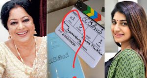 Rajiniye Sinhala Movie