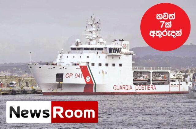 News-Room-ඉතාලි-මුහුදේදී-ටොනේඩෝවකට-හසුවී-සංචාරක-යාත්x200dරාවක්-ගිලෙයි.jpg