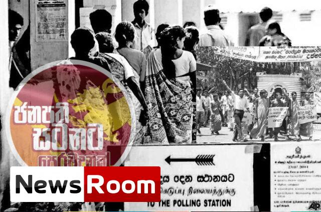 News-Room-උණ්ඩයට-එරෙහිව-ඡන්දය-ශ්x200dරී-ලංකා-මැතිවරණ-ඉතිහාසයේ.jpg