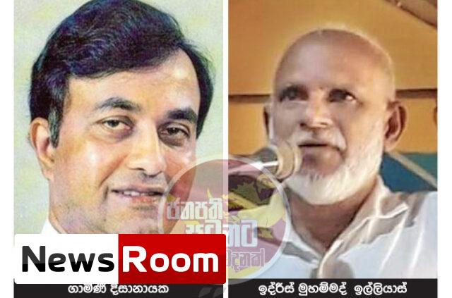 News-Room-ජනාධිපති-අපේක්ෂකයකු-මියගියහොත්-ආදේශකයකු-පත්කරන්නේ-මෙහෙමයි.jpg