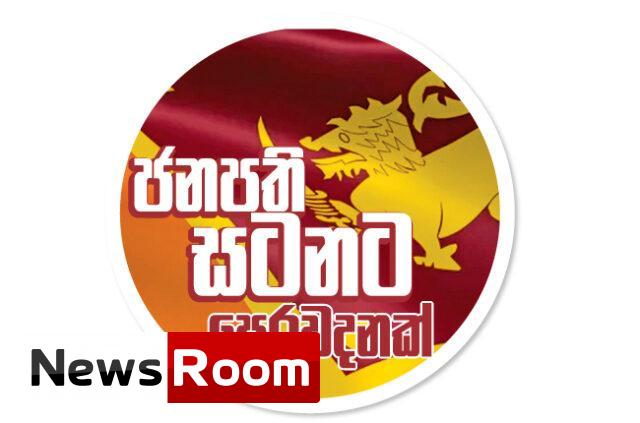 News-Room-ජනාධිපති-ධුරයට-තරග-කරන්න-නම්-සැපිරිය-යුතු.jpg