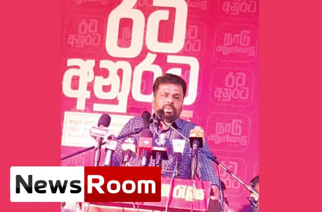 News-Room-ජාතික-ජන-බලවේගයෙන්-ජාතිවාදයට-කවදාවත්-ඉඩක්-නෑ.jpg