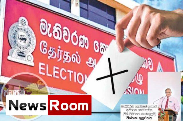 News-Room-නිදහස්-හා-සාධාරණ-ඡන්දයක්-වෙනුවෙන්-මැතිවරණ-කොමිසමේ.jpg