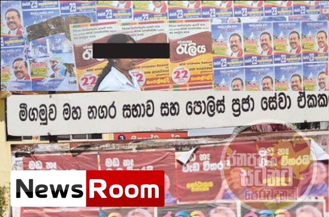 News-Room-බලාත්මකව-ඇති-මැතිවරණ-වියදම්-නියාමන-පනත.jpg