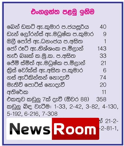 News-Room-රූට්ගේ-ශතකයෙන්-පළමු-දිනයේ-වැඩි-ගෞරව-එංගලන්තයට.jpg