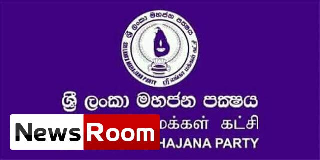 News-Room-ශ්x200dරී-ලංකා-මහජන-පක්ෂයේ-සහාය-ජනපතිට.jpg