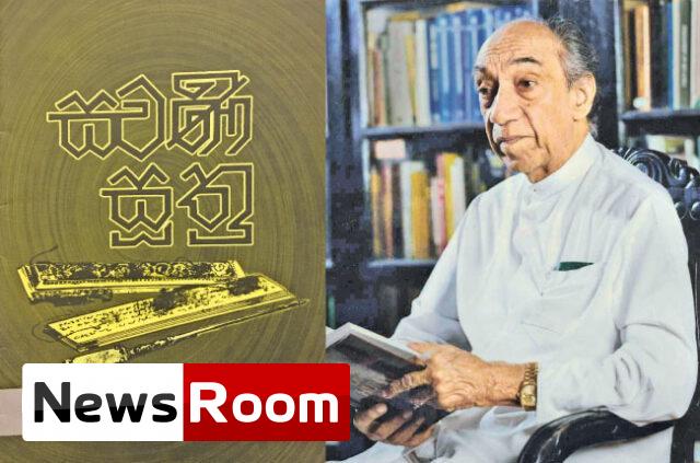 News-Room-ජනවරම-ගැන-කියපු-ජේ-ආර්.jpg