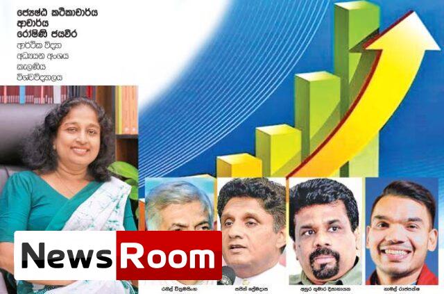 News-Room-පත්වන-ජනාධිපතිවරයා-අබිමුව-ඇති-අභියෝග.jpg