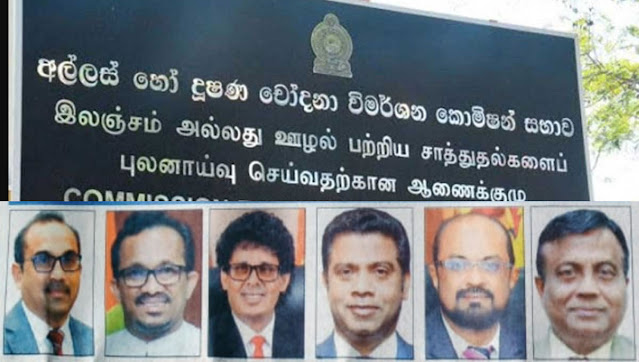 News-Room-ඇමතිලා-හයකට-අල්ලස්-දැල-වත්කම්-ඉපයු-අයුරු.jpg