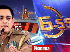 News Room : හිරු පොලිසියෙන් ගේම ඉල්ලයි.. හැරෙන තැපෑලෙන් තද පිලතුරක්…