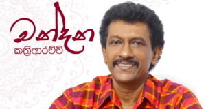 News Room : බෝම්බ, පතුරම් සමග හිටපු මන්ත්රීවරයෙකු අත්අඩංගුවට…