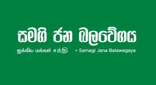News Room : SJB National List Finalized: Who Are the New MPs?