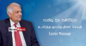 News Room : Government dedicated to realizing the aspirations of all Sri Lankans – President – The Island