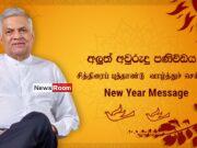 News Room Move forward as one Sri Lankan nation