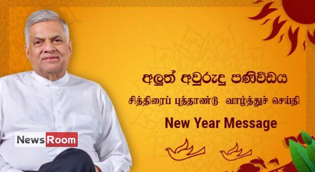 News Room Move forward as one Sri Lankan nation