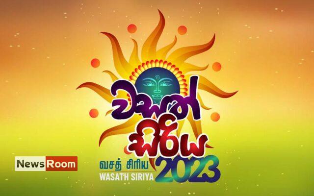 News Room : ‘Wasath Siriya 2023’ state Sinhala & Tamil New Year Celebrations on April 22nd – The Island