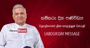 News Room : It is crucial that we put the country first and not fall prey to narrow political interests at this critical juncture – President – The Island News Room It is crucial that we put the