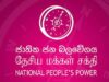 News Room : NPP secures Jaffna and Vanni electoral districts and seats in Trinco, Batti and Digamadulla – The Island News Room NPP secures Jaffna and Vanni electoral districts