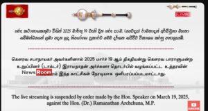 News Room : MP Archchuna’s Parliamentary Speech Blocked From Live Broadcast Following Suspension