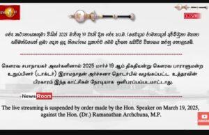 News Room : MP Archchuna’s Parliamentary Speech Blocked From Live Broadcast Following Suspension