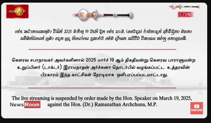News Room : MP Archchuna’s Parliamentary Speech Blocked From Live