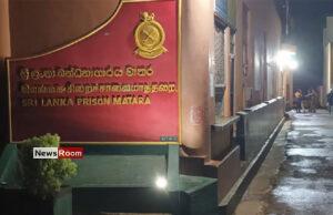 News Room : Tension at Matara Prison as Inmates Clash; Officers Fire Warning Shots