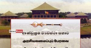 News Room : New Auditor General Appointment Deferred Once More