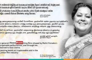 News Room : “Our love for Sri Lankan cinema was inspired by the strength and beauty of Malini Fonseka’s performances” – PM – The Island News Room Our love for Sri Lankan cinema was