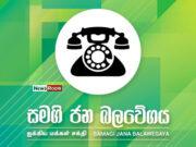 News Room Three SJB Electoral Organisers Resign from Posts