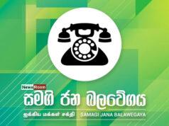 News Room : Three SJB Electoral Organisers Resign from Posts