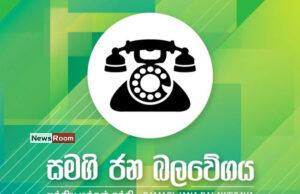 News Room : Three SJB Electoral Organisers Resign from Posts News Room Three SJB Electoral Organisers Resign from Posts