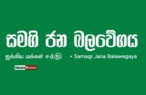 News Room : Kolonnawa UC Fallout: SJB Suspends Member with Highest Preferential Votes News Room Kolonnawa UC Fallout SJB Suspends Member with
