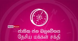 News Room : Two NPP Councillors Abducted – Asian Mirror