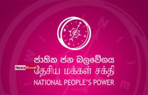 News Room : Two NPP Councillors Abducted – Asian Mirror