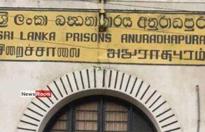 News Room : Vesak Pardon Scandal: Top A’pura Prison Official Arrested for Releasing Inmate Not Approved by President News Room Vesak Pardon Scandal Top Apura Prison Official